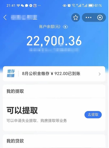 衡水辞职提取公积积金收费标准（辞职提公积金手续）